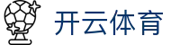 开云全站入口 - Kaiyun Sports 官方 H5 登录与电竞娱乐网址
